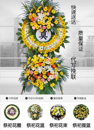 浙江省绍兴柯桥区柯岩街道叶家堰村花圈代送